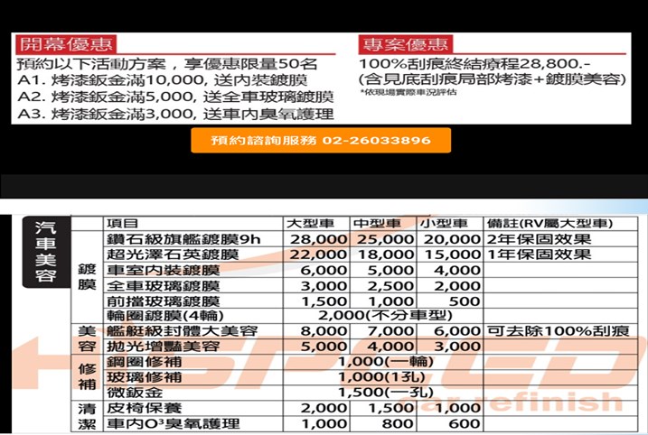 星虹揚  HI-SPEED開幕促銷活動滿額送許多超值好禮，專業鑽石級9H超強硬度鍍膜可延長車輛表面光澤度，超高時效歡迎愛車的朋友一銅蒞臨體驗